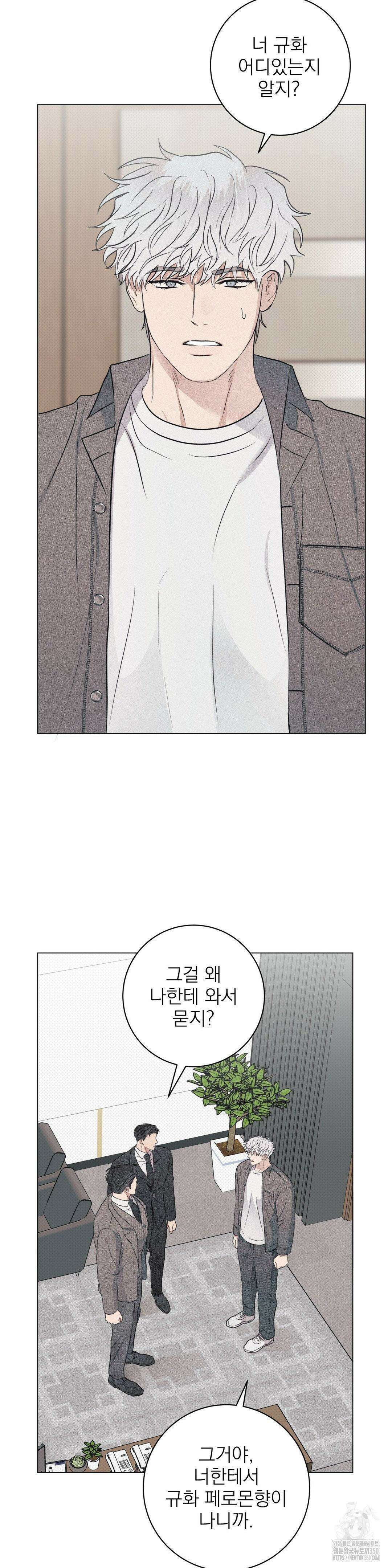 잘못된 연애방식 16화 20