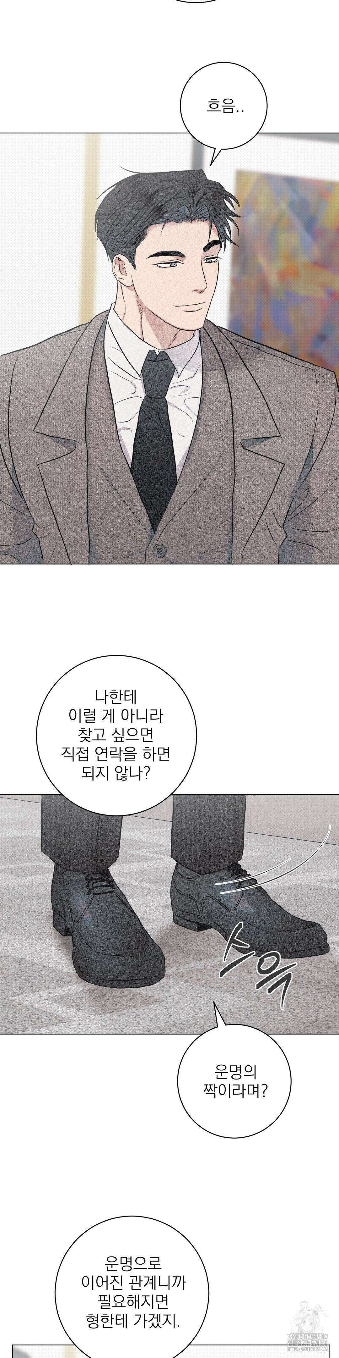 잘못된 연애방식 16화 21