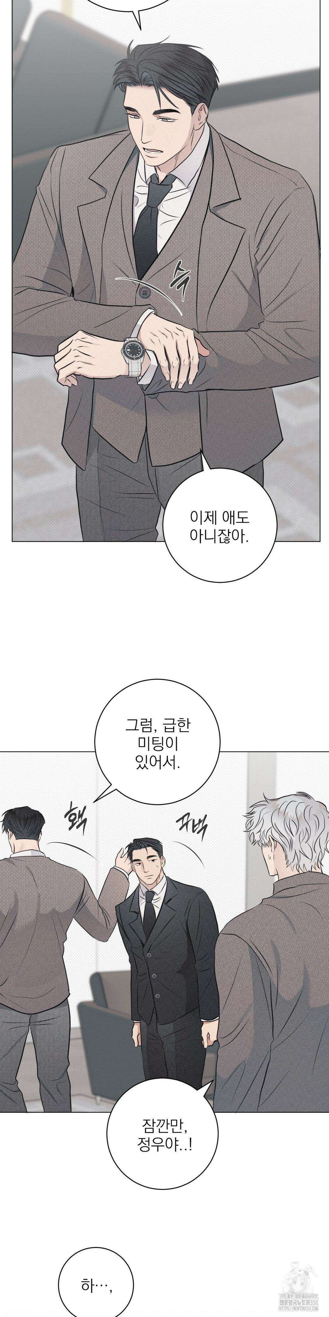 잘못된 연애방식 16화 22