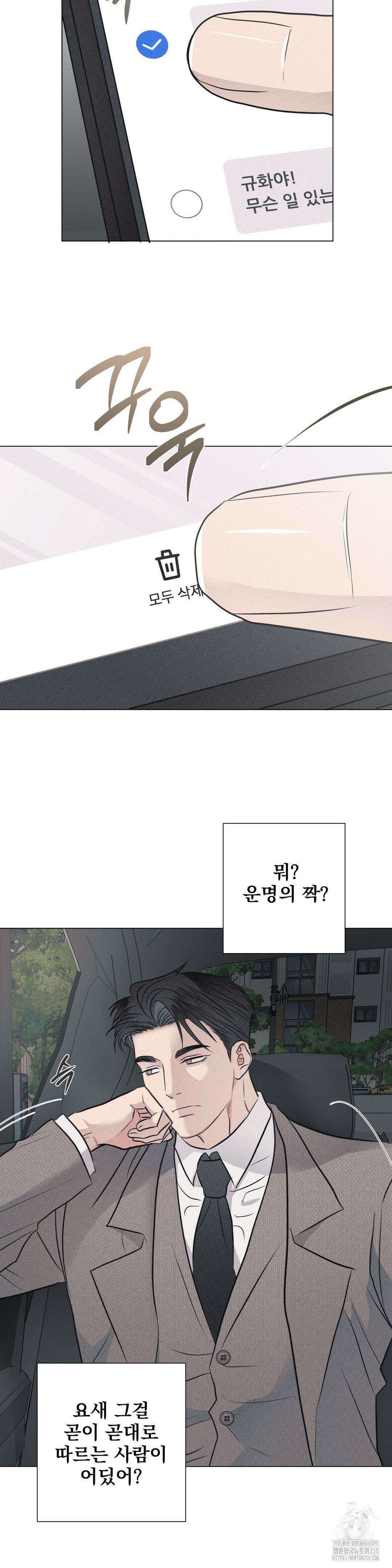 잘못된 연애방식 16화 26