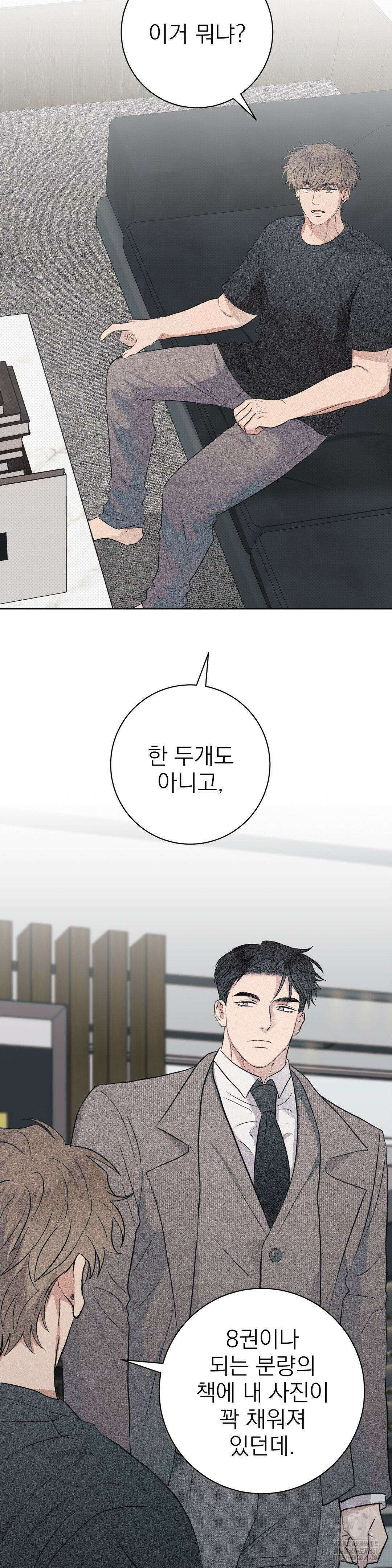 잘못된 연애방식 16화 30