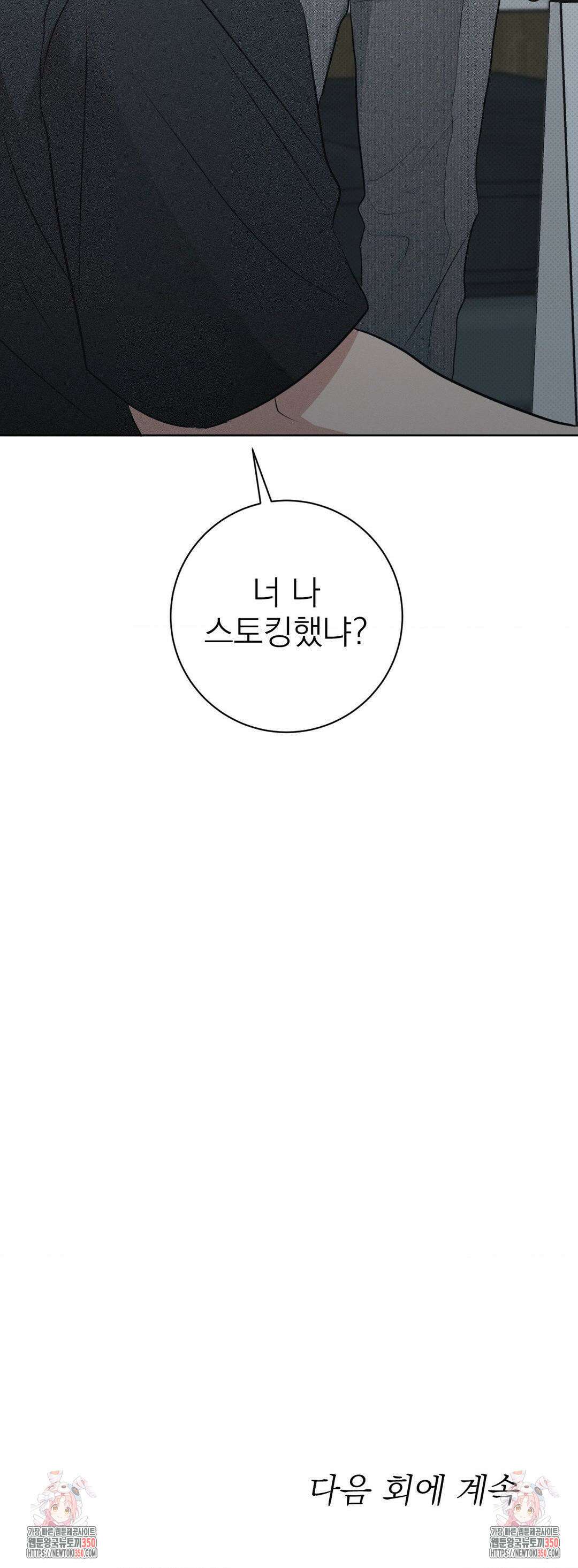 잘못된 연애방식 16화 31