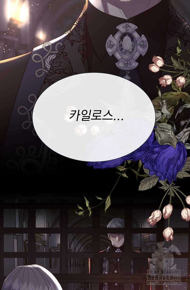 다정한 개새끼의 목을 비틀겠습니다 121화 8