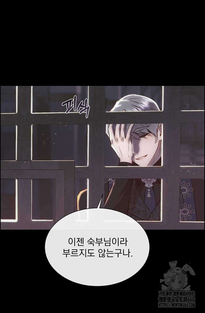 다정한 개새끼의 목을 비틀겠습니다 121화 10