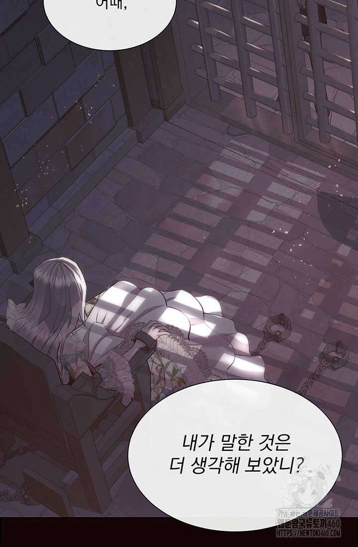 다정한 개새끼의 목을 비틀겠습니다 121화 13