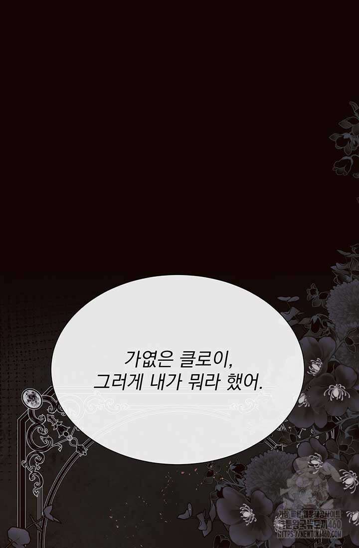 다정한 개새끼의 목을 비틀겠습니다 121화 14
