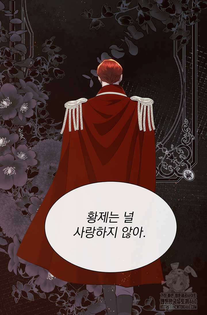 다정한 개새끼의 목을 비틀겠습니다 121화 15