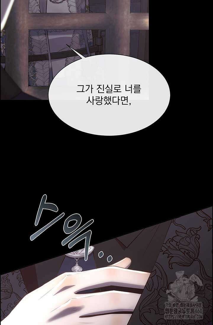 다정한 개새끼의 목을 비틀겠습니다 121화 17