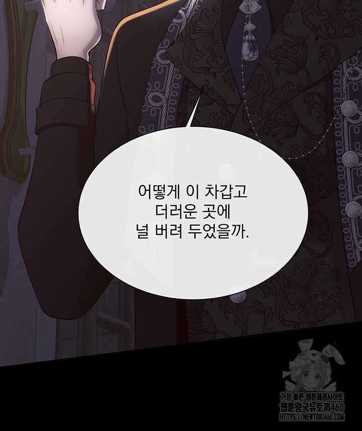 다정한 개새끼의 목을 비틀겠습니다 121화 19