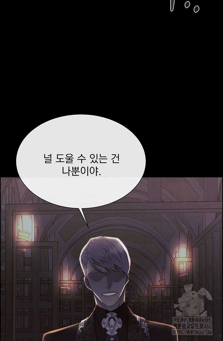 다정한 개새끼의 목을 비틀겠습니다 121화 23