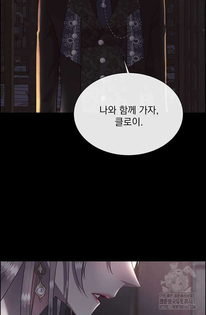 다정한 개새끼의 목을 비틀겠습니다 121화 24