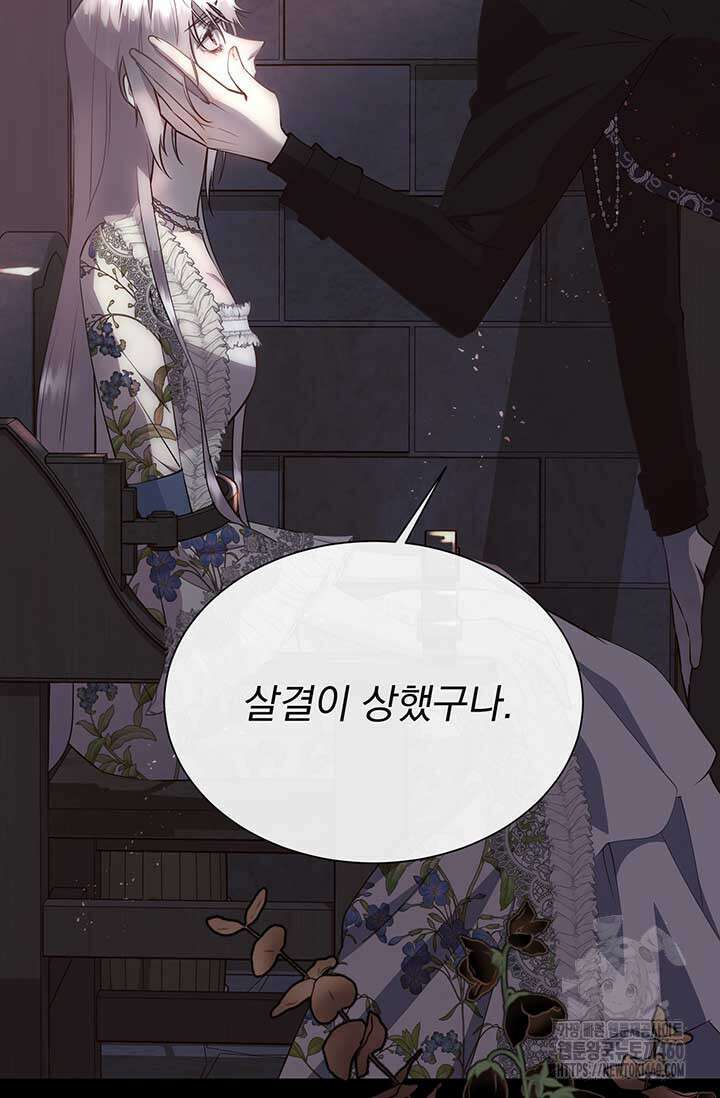 다정한 개새끼의 목을 비틀겠습니다 121화 31