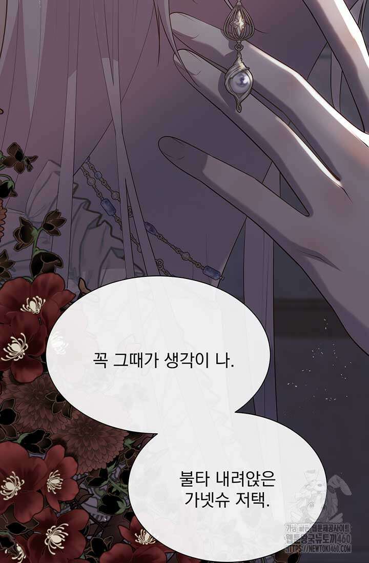 다정한 개새끼의 목을 비틀겠습니다 121화 33