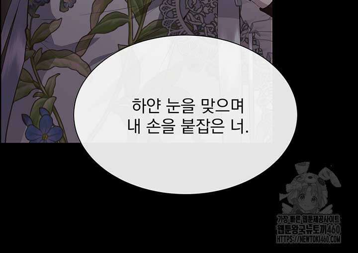 다정한 개새끼의 목을 비틀겠습니다 121화 35