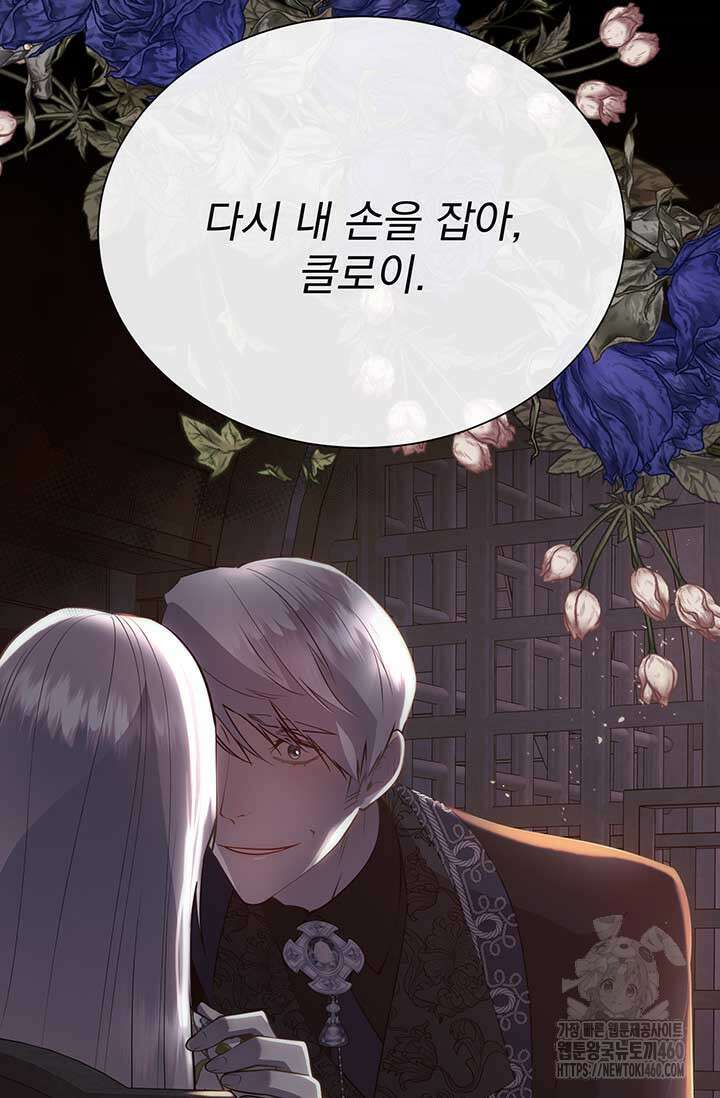 다정한 개새끼의 목을 비틀겠습니다 121화 39
