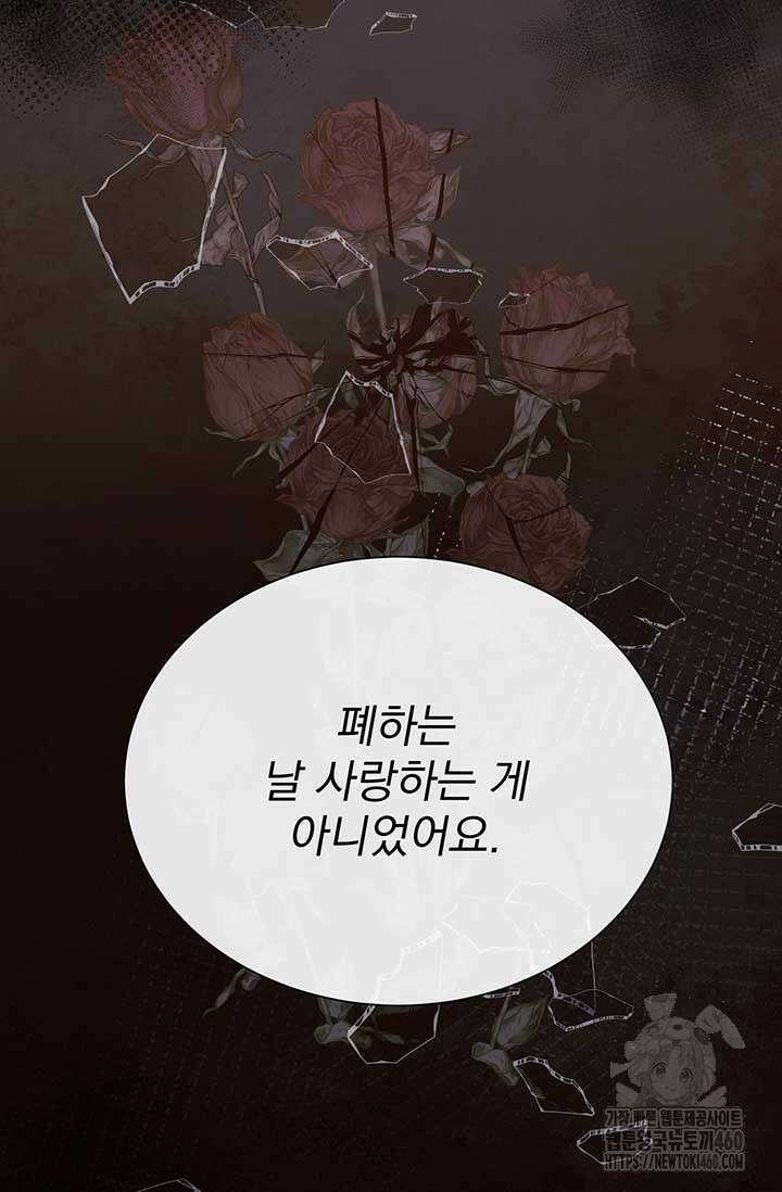 다정한 개새끼의 목을 비틀겠습니다 121화 44