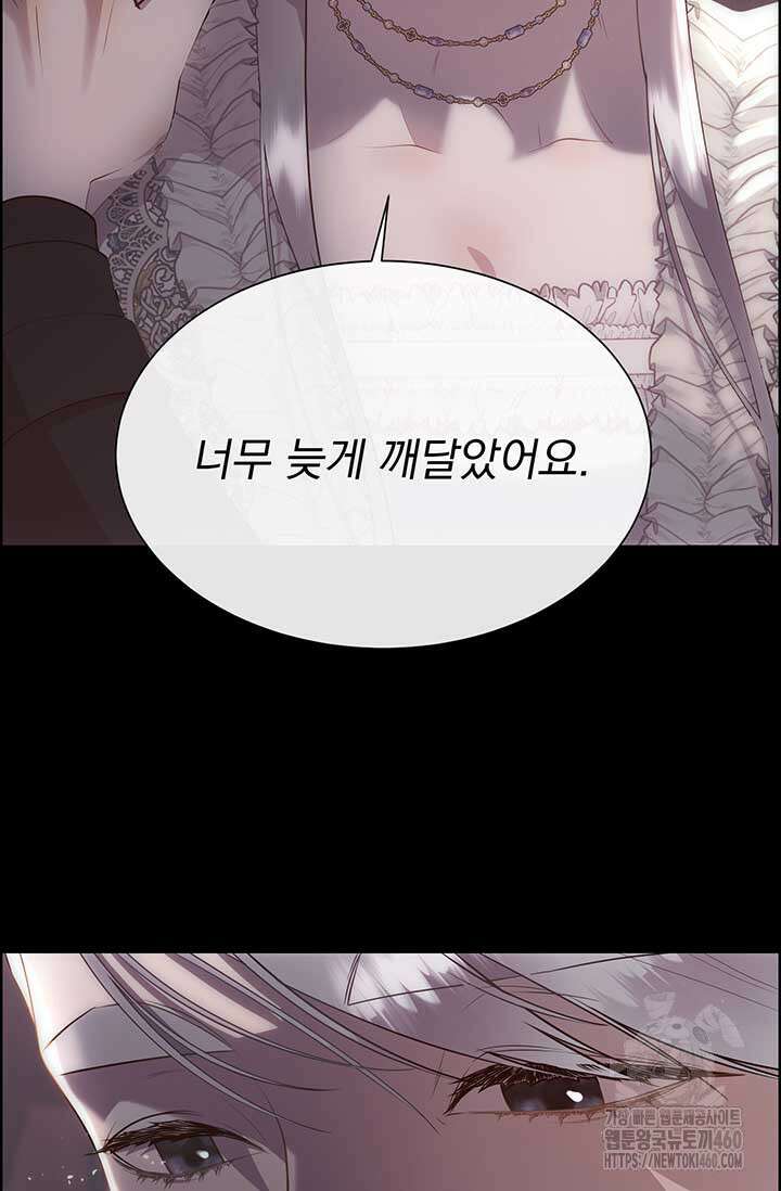 다정한 개새끼의 목을 비틀겠습니다 121화 47