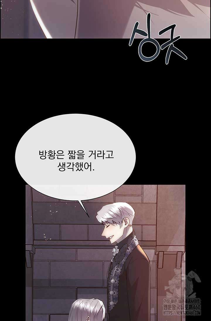 다정한 개새끼의 목을 비틀겠습니다 121화 48