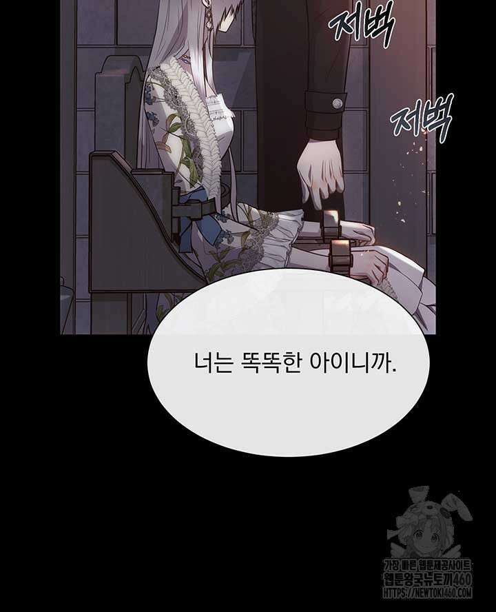 다정한 개새끼의 목을 비틀겠습니다 121화 49