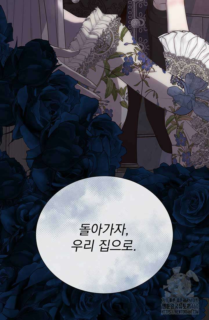 다정한 개새끼의 목을 비틀겠습니다 121화 56