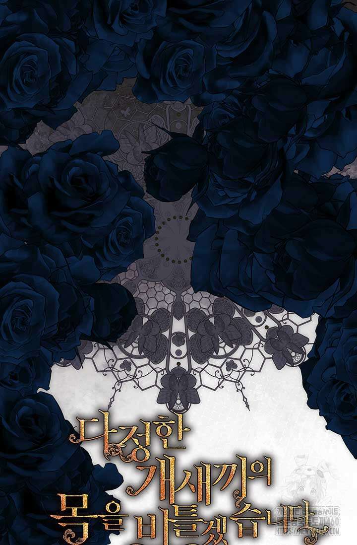 다정한 개새끼의 목을 비틀겠습니다 121화 57