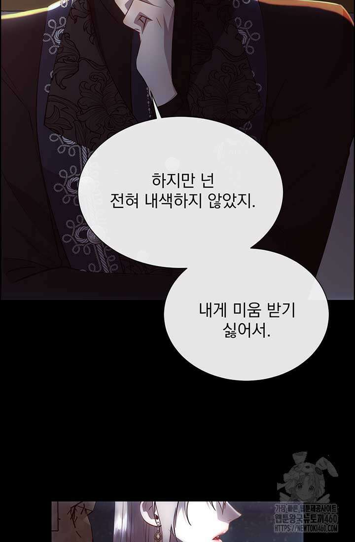 다정한 개새끼의 목을 비틀겠습니다 121화 69