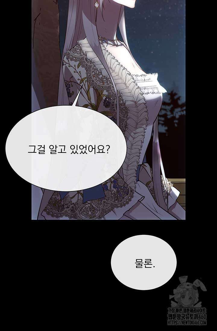 다정한 개새끼의 목을 비틀겠습니다 121화 70