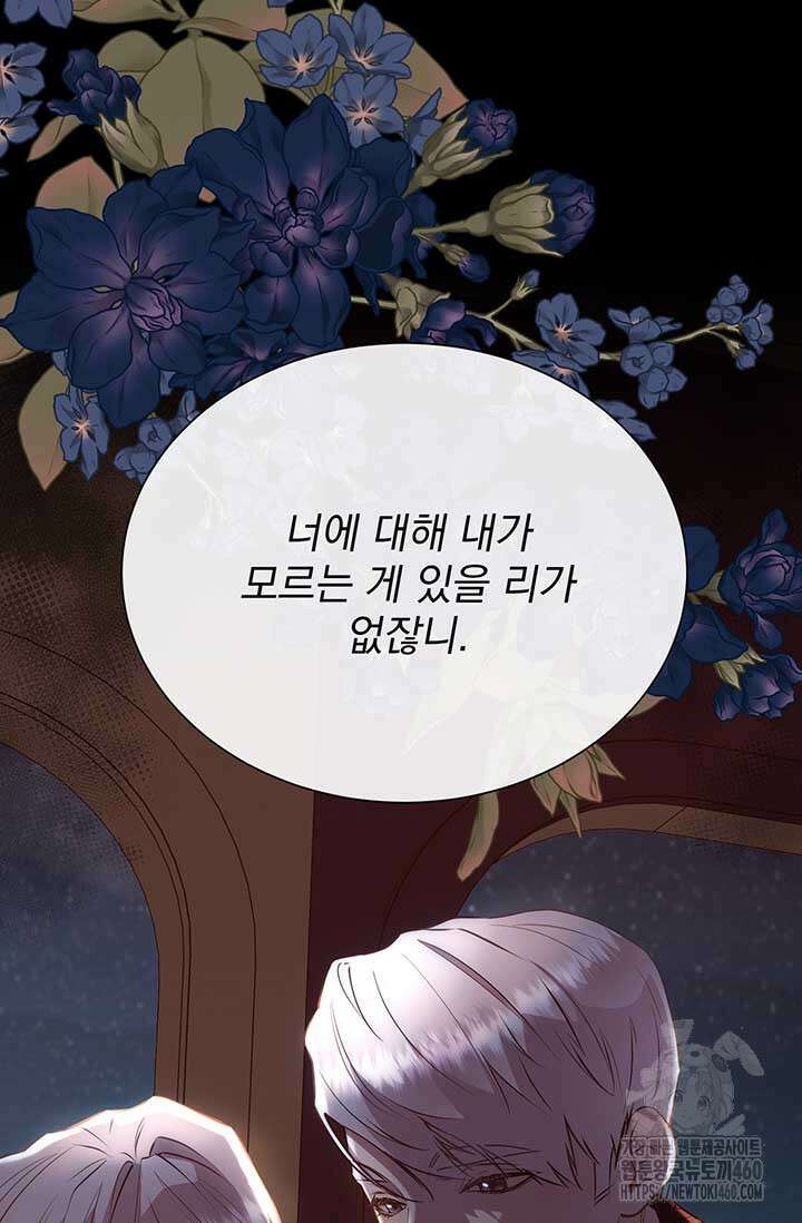 다정한 개새끼의 목을 비틀겠습니다 121화 72