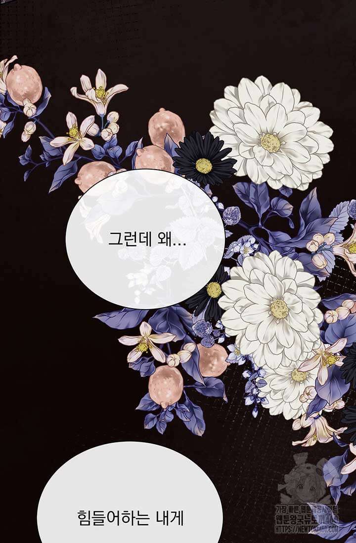 다정한 개새끼의 목을 비틀겠습니다 121화 75