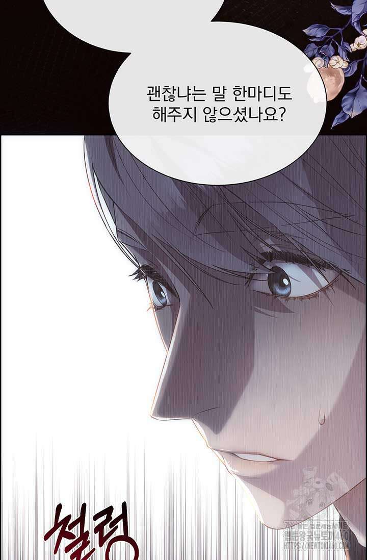 다정한 개새끼의 목을 비틀겠습니다 121화 76