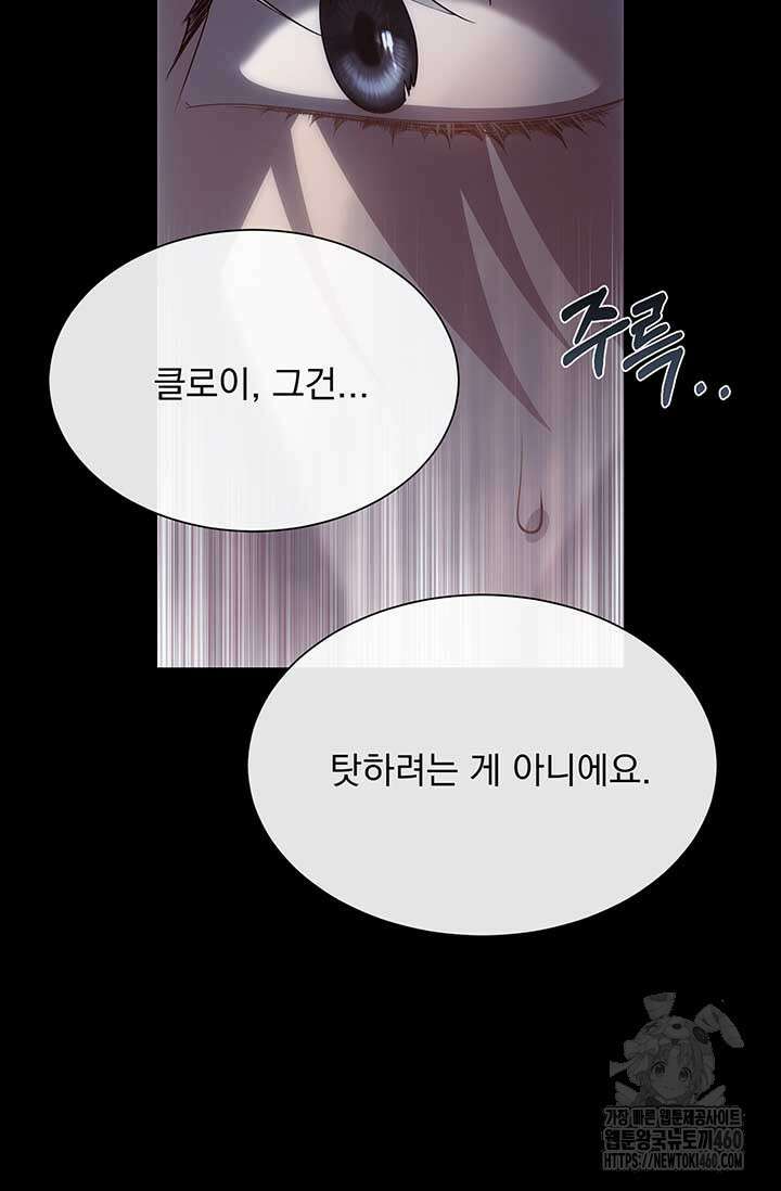 다정한 개새끼의 목을 비틀겠습니다 121화 78