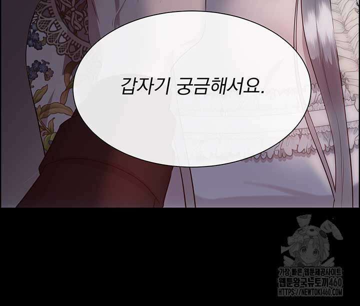 다정한 개새끼의 목을 비틀겠습니다 121화 80