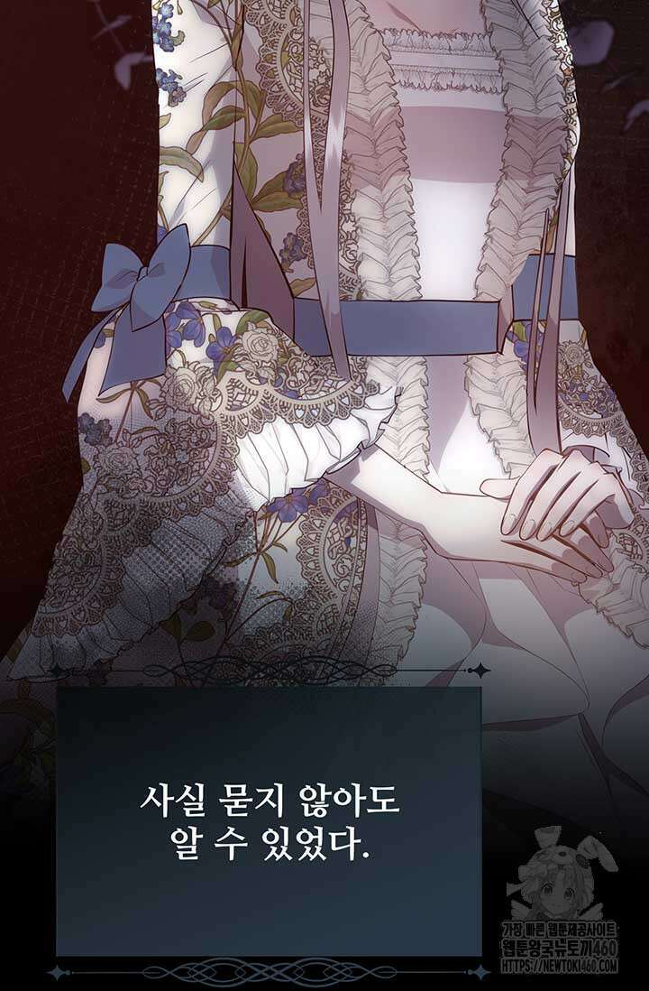다정한 개새끼의 목을 비틀겠습니다 121화 84
