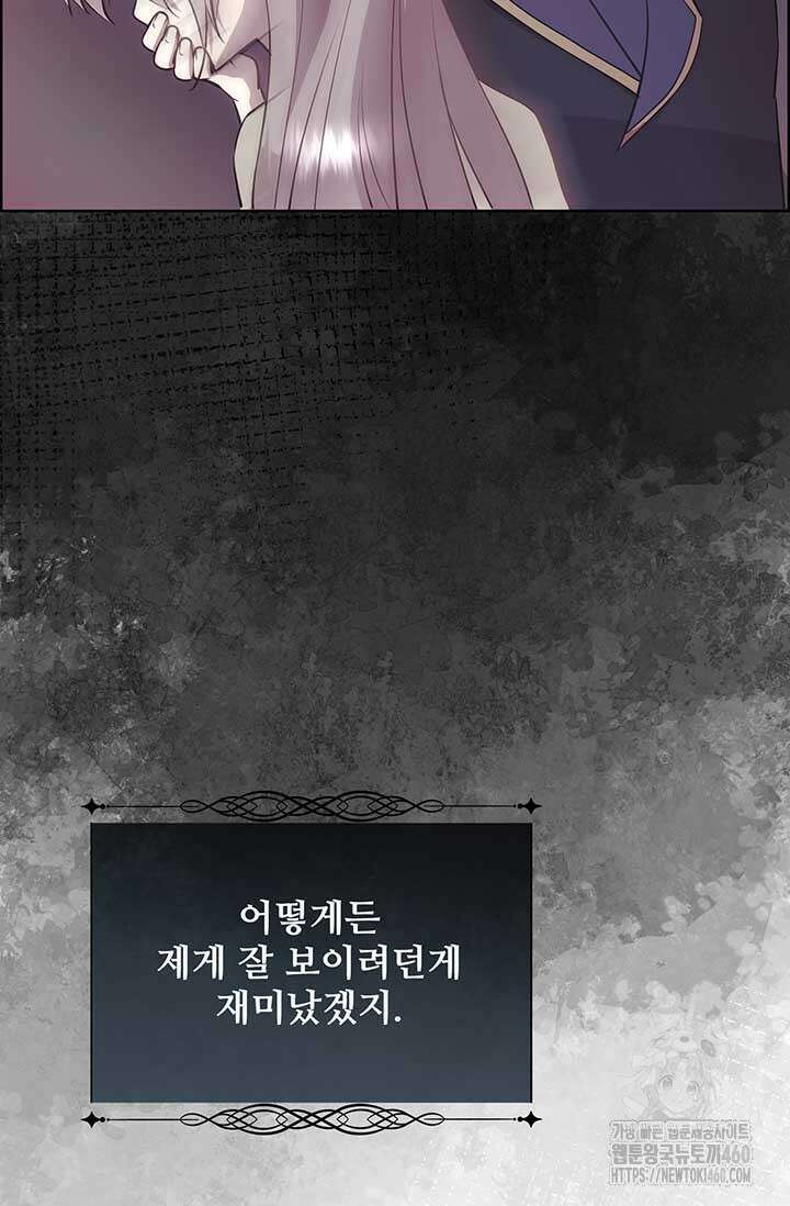 다정한 개새끼의 목을 비틀겠습니다 121화 90