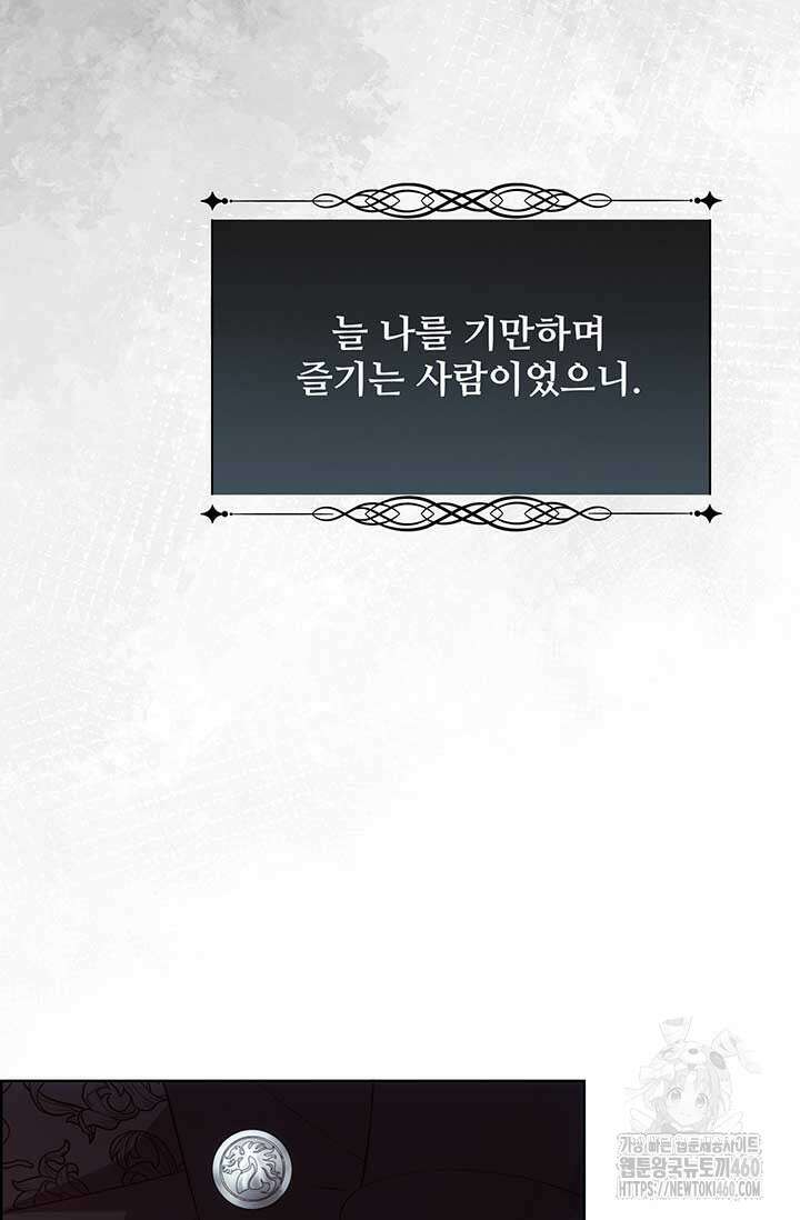 다정한 개새끼의 목을 비틀겠습니다 121화 91