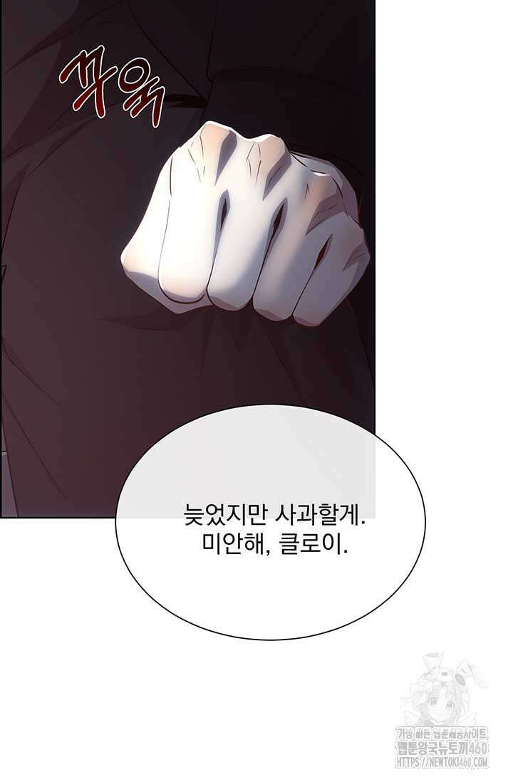 다정한 개새끼의 목을 비틀겠습니다 121화 92