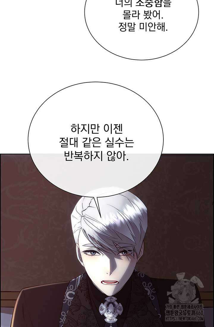 다정한 개새끼의 목을 비틀겠습니다 121화 94