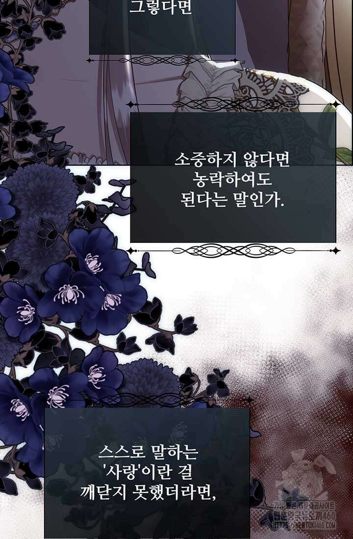 다정한 개새끼의 목을 비틀겠습니다 121화 97