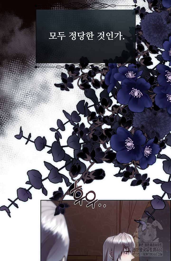 다정한 개새끼의 목을 비틀겠습니다 121화 99