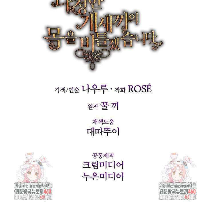 다정한 개새끼의 목을 비틀겠습니다 121화 103