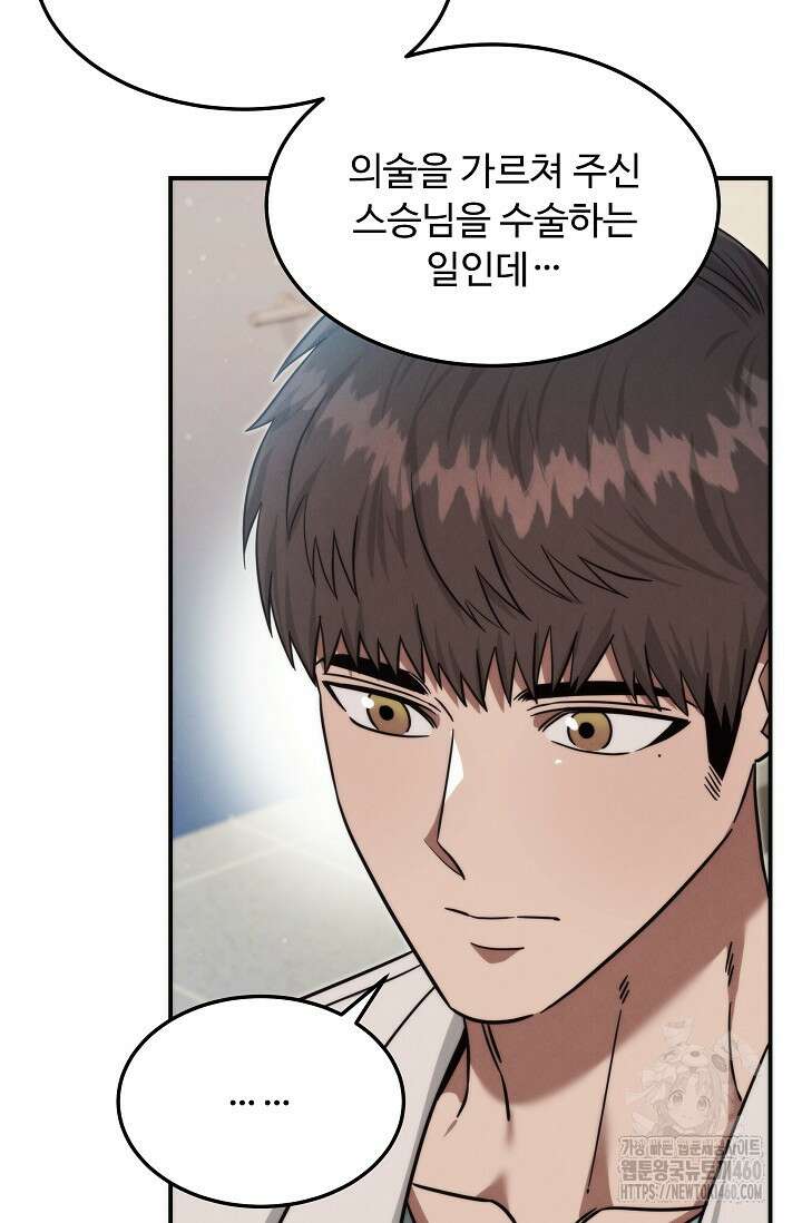 천재 의사 이무진 185화 6