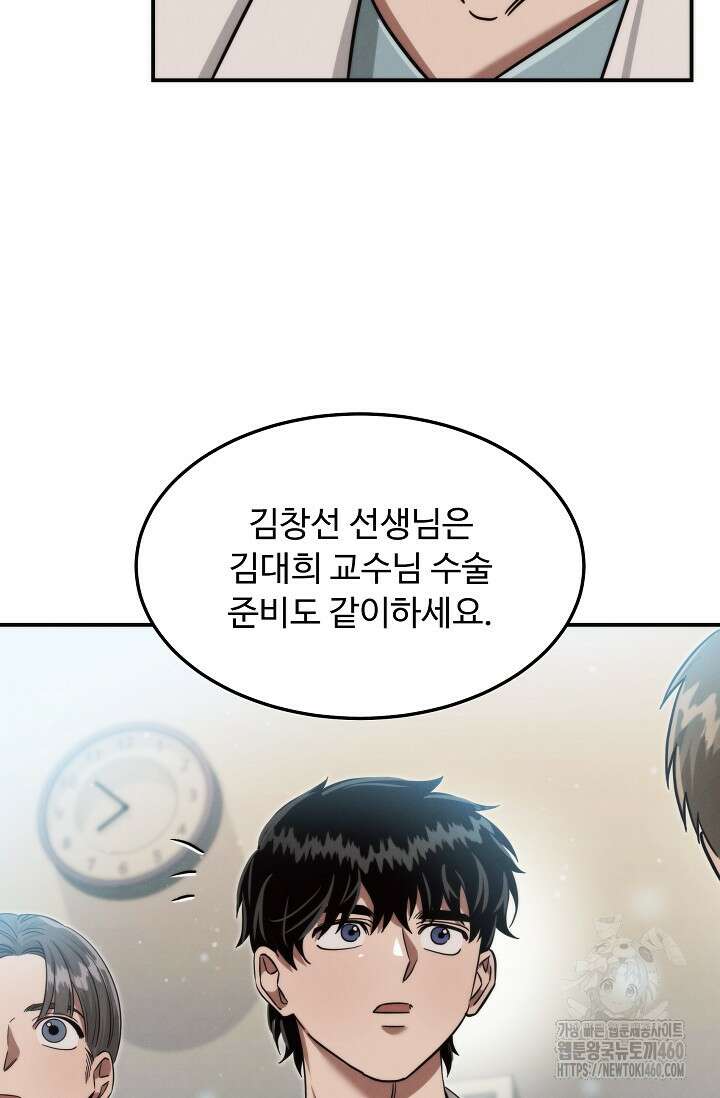 천재 의사 이무진 185화 7