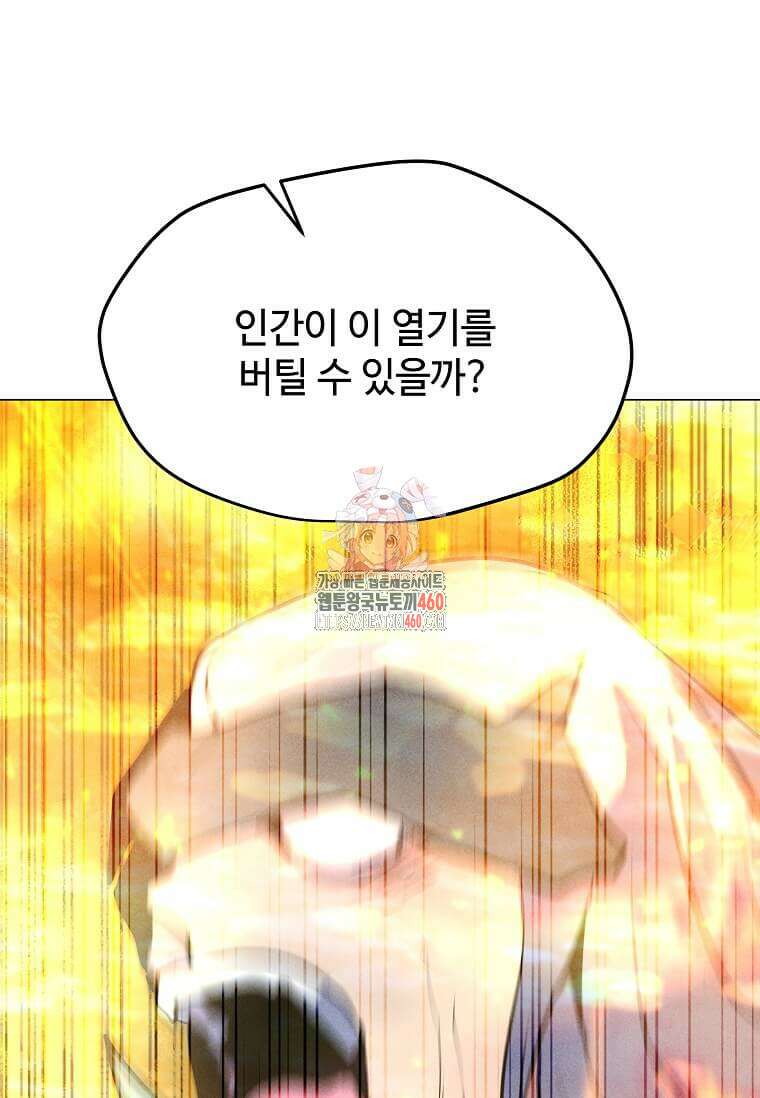 나 홀로 주문 사용자 201화 1