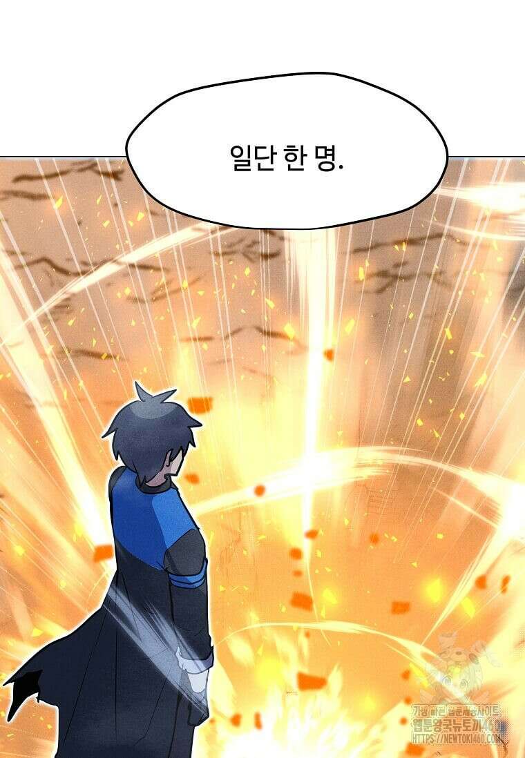 나 홀로 주문 사용자 201화 6