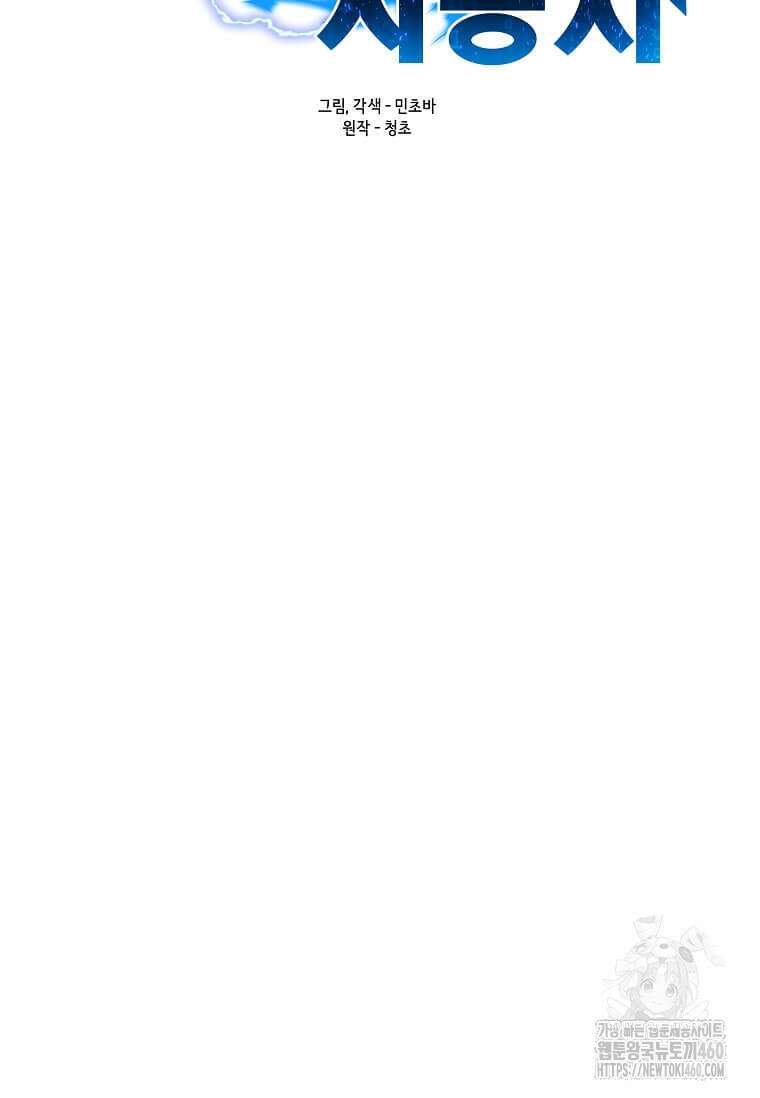 나 홀로 주문 사용자 201화 9