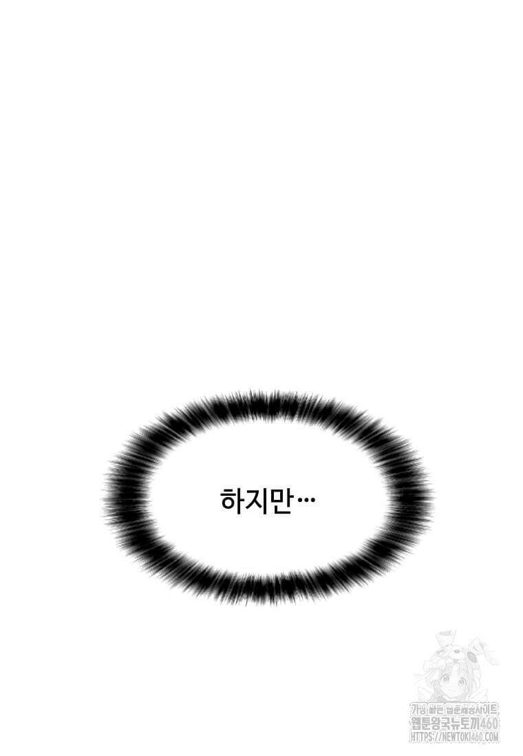 나 홀로 주문 사용자 201화 16