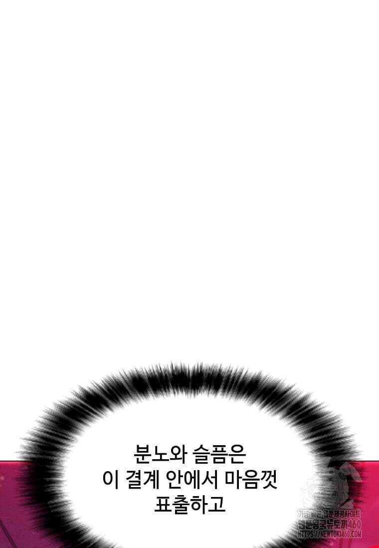 나 홀로 주문 사용자 201화 19