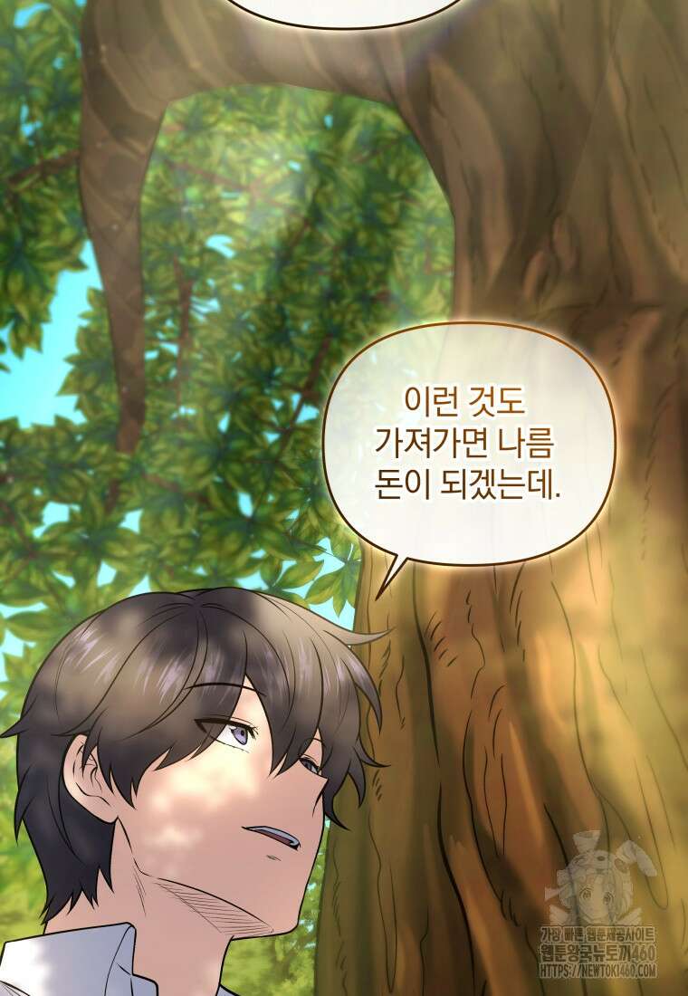 괴식식당 53화 7
