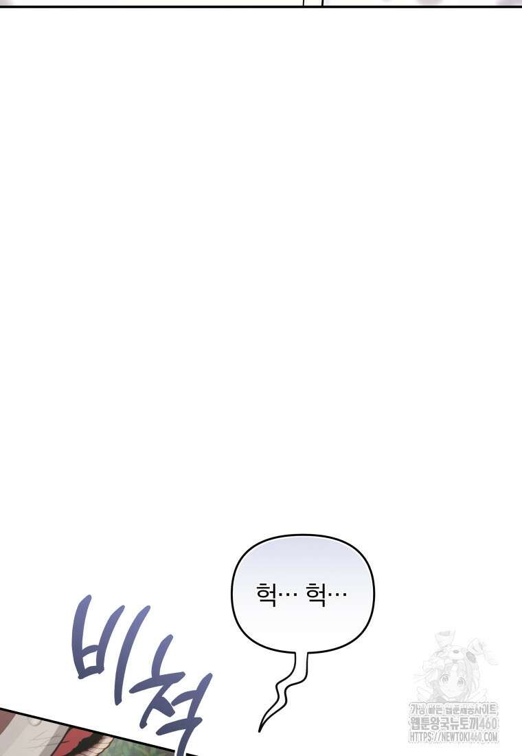 괴식식당 53화 10
