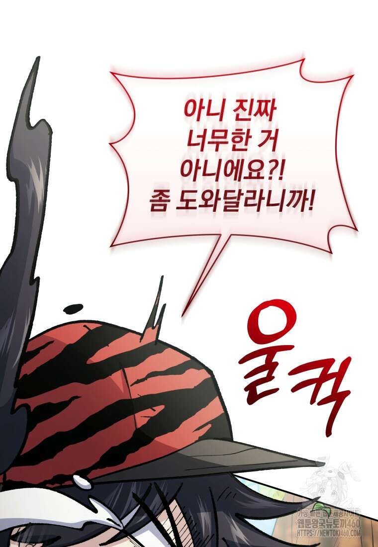 괴식식당 53화 15